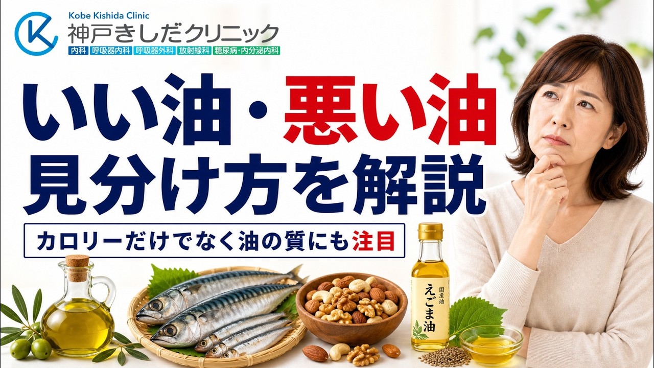 いい油・悪い油の見分け方｜血糖管理で知りたい「油の質の入れ替え」