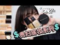 无广实测贵妇底妆系列PAT MCGRATH LABS底妆系列到底值不值¥1700？10小时高清360度测评pat mcgrath foundation |【2019年专柜粉底液新品】