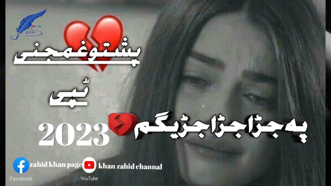  Pashto Very Sad Song   Pa jara jarajaregam  Pashto DUBBING Song 2023