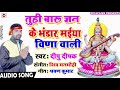         gyan ke bhandar maiya  dipu dipak  bhojpuri bhakti song