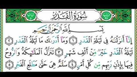 #سنبلة واجب جديد #جزء_عم3 #سورة_القدر كاملة