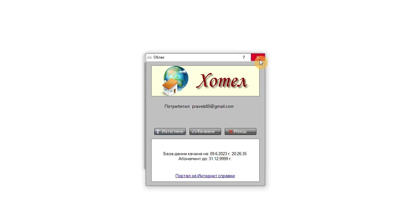 Video thumbnail for Облачно архивиране на данните