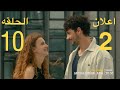 مسلسل اتصل بمدير اعمالي اعلان 2 الحلقه 10 مترجم للعربيه
