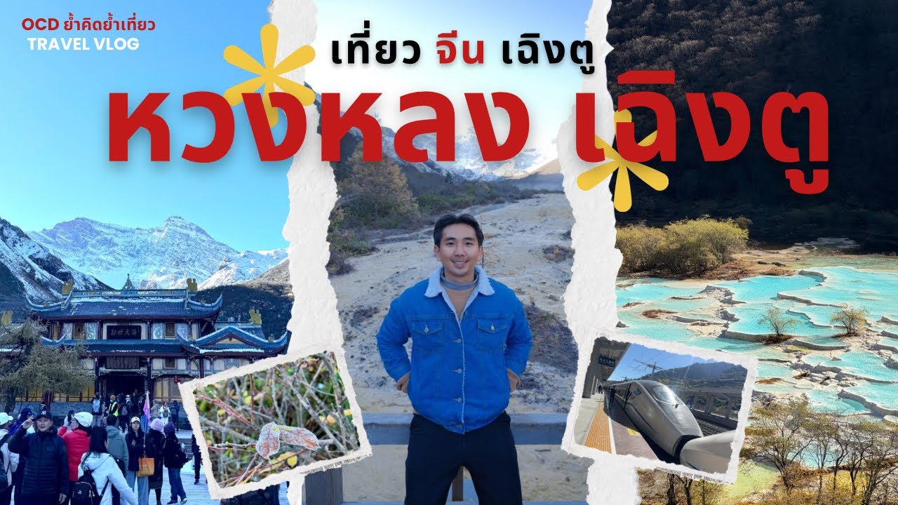 EP.5 หวงหลง (Huanglong) สวยตาแตก ปวดขา ปวดเข่า ห้ามพลาด! 🇨🇳