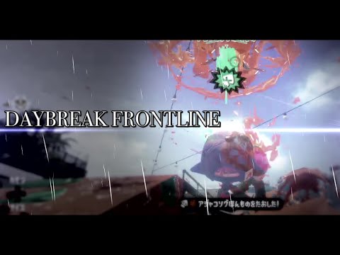 最高にかっこいい！オールキル・神プレイ集×DAYBREAK FRONTLINE 【スプラトゥーン2】