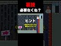 これ裏技なんて必要なくね？【ふたりでマリオメーカー2】