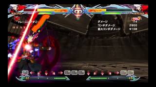 BLAZBLUE CHRONOPHANTASMA EXTEND ラグナ 実践向け超回復コン