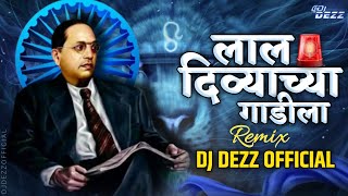 Lal Divyachya Gadila Dj Remix | लाल दिव्याच्या गाडीला | Bhim jayanti 2024 | DJ DEZZ