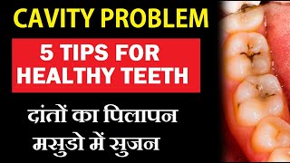 दांतों में दर्द, ठंडा गरम लगना, मसुडो में सुजन |Healthy 5 tips for teeth problem | cavity | Natural