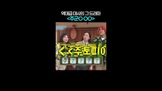 힌트: 소지섭과 공효진 #놀라운토요일