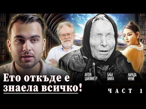 Видео: Има метафизична реалност?