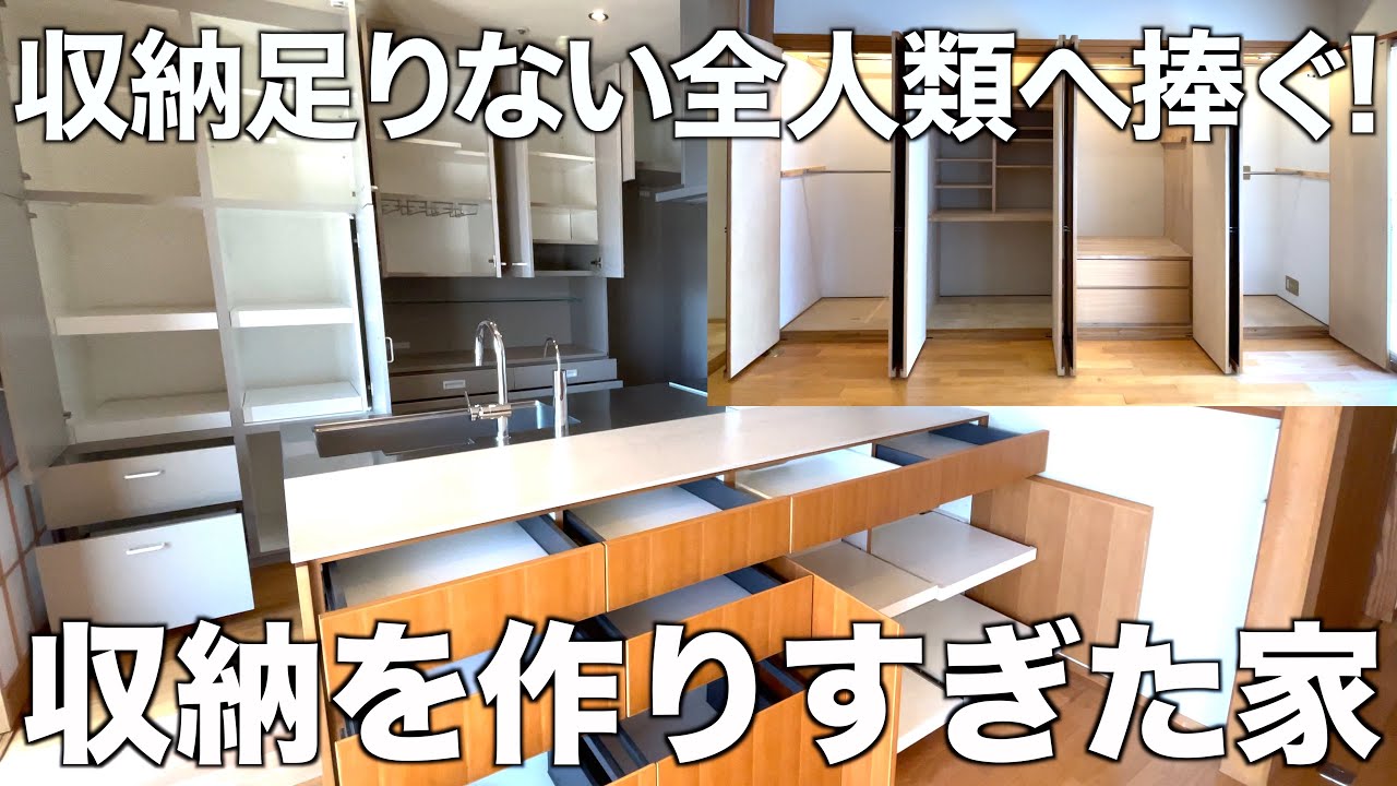 収納の鬼 収納力がヤバすぎる上質系2ldkを内見 Youtube