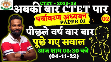 CTET 2022 | EVS PRACTICE QUESTION PYQ-02 |  BY GAURAV VERMA