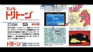 Super Tritorn (MSX2.JPN.1986..Dev. XainSoft. Pub. XainSoft) - YouTube