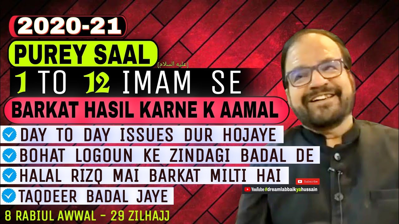 Purey Saal 1 to 12 IMAM ع Se Barkat Hasil Karney Ke Aamal | Rizq | Taqdeer | Maulana Abid Bilgrami