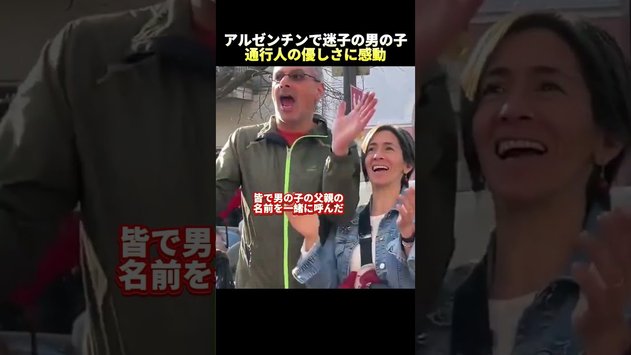 アルゼンチンで迷子の男の子通行人の優しさに感動