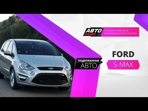 Подержанные авто - Ford S-MAX 2006 г.в.