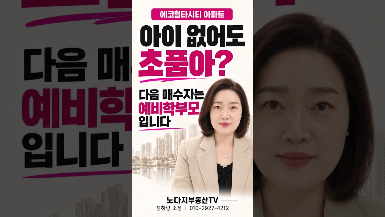 에코델타시티 아파트, 아이 없어도 초품아를 봐야 하는 이유 #에코델타시티 #에코델타시티아파트 #에코델타시티초품아 #에코델타시티엘가로제비앙