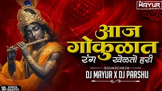 Aaj Gokulat Rang Khelto Hari | Soundcheck | Shubhangi Kedar | DJ Mayur & DJ Parshu | Krishna Bhajan