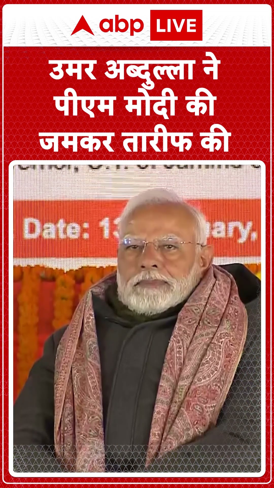 PM opens key Z-Morh Tunnel: Omar Abdullah ने PM Modi की जमकर तारीफ की | ABP LIVE | SHORTS