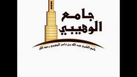 القارئ/ عبدالله الموسى (جزء عم) 1435هـ