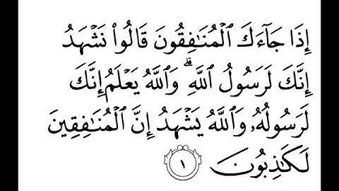 Surah Al-Munafiqoon 063 | By Mohamed Abdul Aziz | With Arabic Text || سورة المنافقون