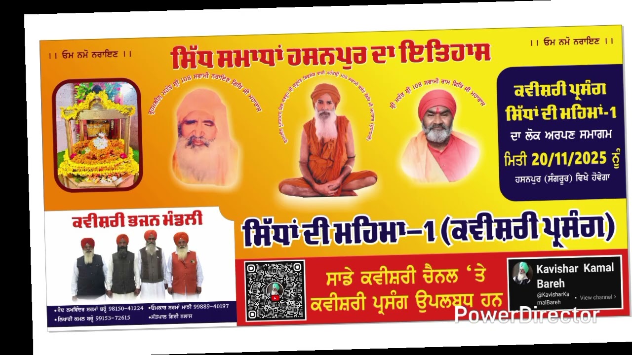 ਸਿੱਧਾਂ ਦੀ ਮਹਿਮਾ -1 (ਕਵੀਸ਼ਰੀ ਪ੍ਰਸੰਗ)