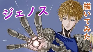 【描いてみた】ジェノス / ワンパンマン【One Punch Man】Genos & Saitama【illustration making】drawing & painting