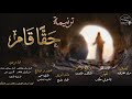ترنيمة حقا قام فريق حياة    2026    
