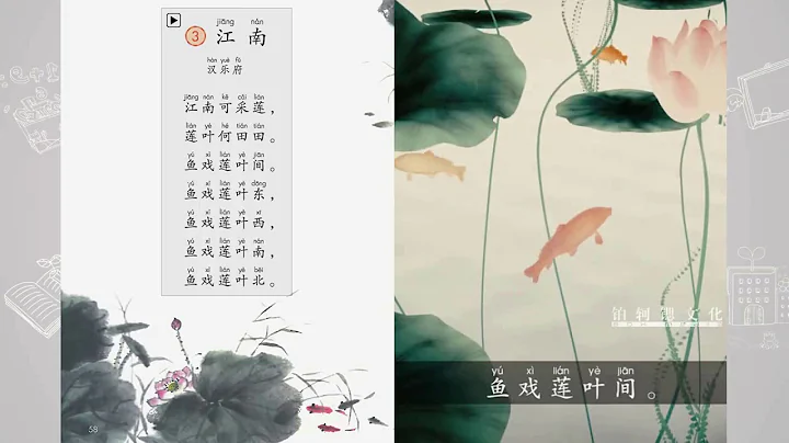 《江南》小学语文一年级上册课文动画 - 天天要闻
