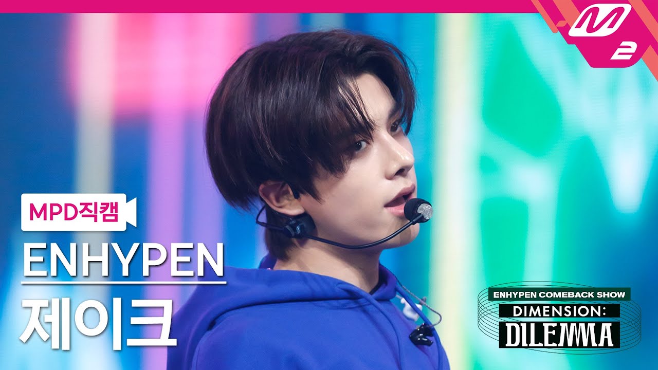 [MPD직캠] 엔하이픈 제이크 직캠 4K '모 아니면 도' (ENHYPEN JAKE FanCam) | @ENHYPEN COMEBACKSHOW