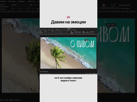 Видео: Презентация для похода в бар #powerpoint