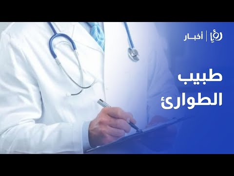 طبيب الطوارئ أنس منصور يروي كيف تصنع لحظة واحدة الفرق بين الحياة والموت