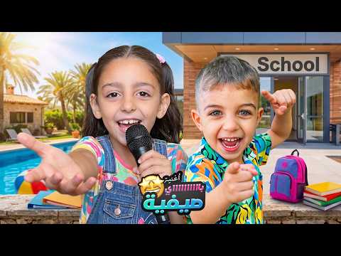 كليب أغنية باي صيفية مع بيسو وميدو و غالية😍 و أخيراااا أغنية جديدة