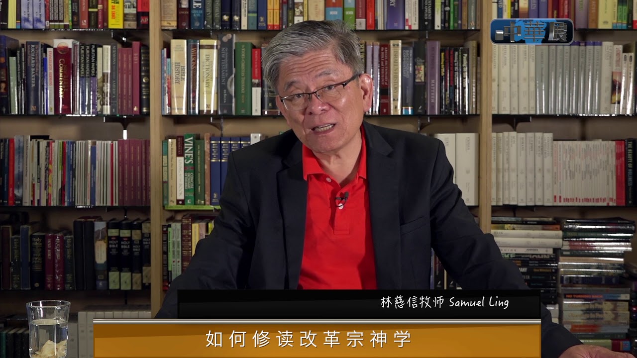 如何修读改革宗神学