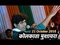 Kolkata Mushayra || 21 October 2018- Imran Pratapgarhi || Best Mushayra Ever