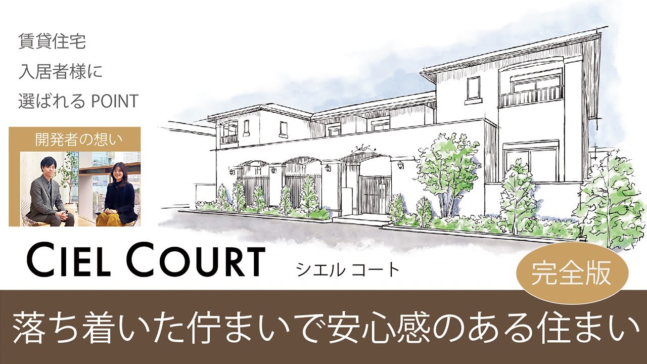 Dk Select 中庭のある賃貸住宅 シエルコート Youtube