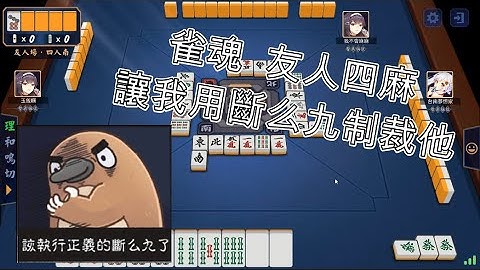 断么九 Youtube