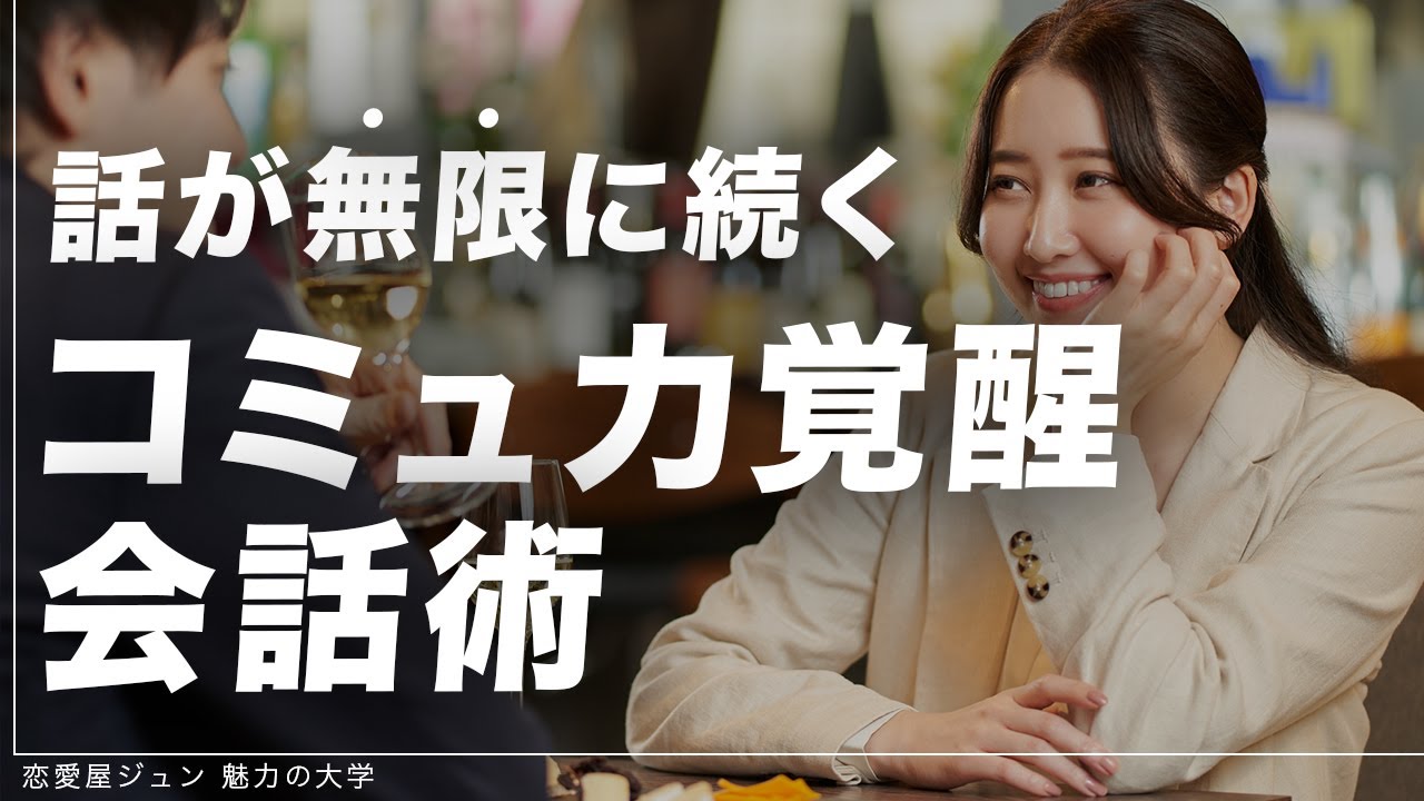 【コミュ障全員見ろ】会話上手はこうやって話している！一撃でコミュ力お化けになれる会話術が楽勝すぎた