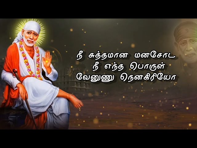 Sai baba whatsapp status in Tamil | Sai baba motivation speech in Tamil #baba #saibaba#saibabastatus class=