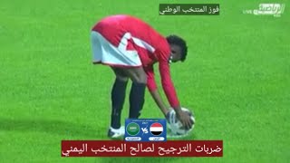 ركلات الترجيح بين اليمن و السعودية نهائي بطولة غرب اسيأ للناشئين