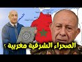 الصحراء الشرقية لماذا يرتعد النظام الجزائري من ذكر تندوف وبشار بودكاست تحليل سياسي مغاربي 