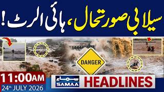 Pakistan Monsoon 2026 | Heavy Rains | | Chenab & Ravi River Situation | 11 AM News Headlines