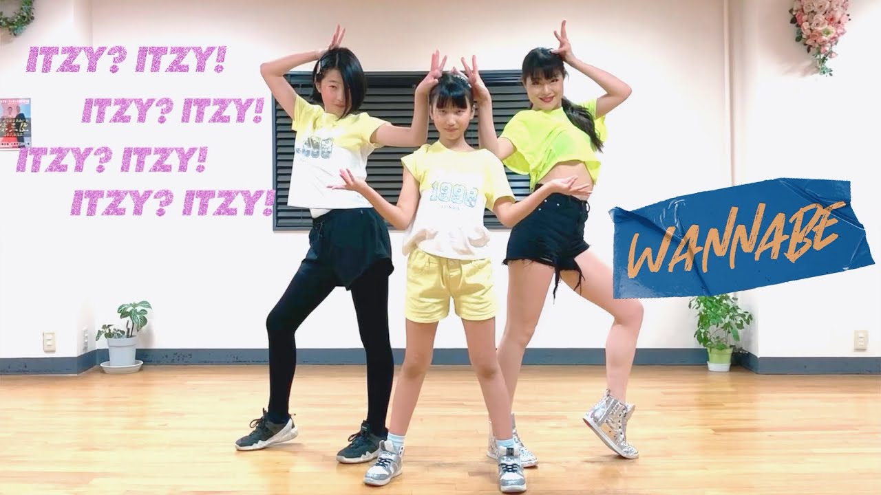 【踊ってみた】ITZY - WANNABE 小学生姉妹でDance Cover♡【キッズダンス】