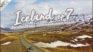 Iceland ep7 เที่ยวเกือบไร้แผน แต่ได้เจอแคนยอน unseen | Akureyri-Stóra-Ásgeirsá | JP on the Go Ep73