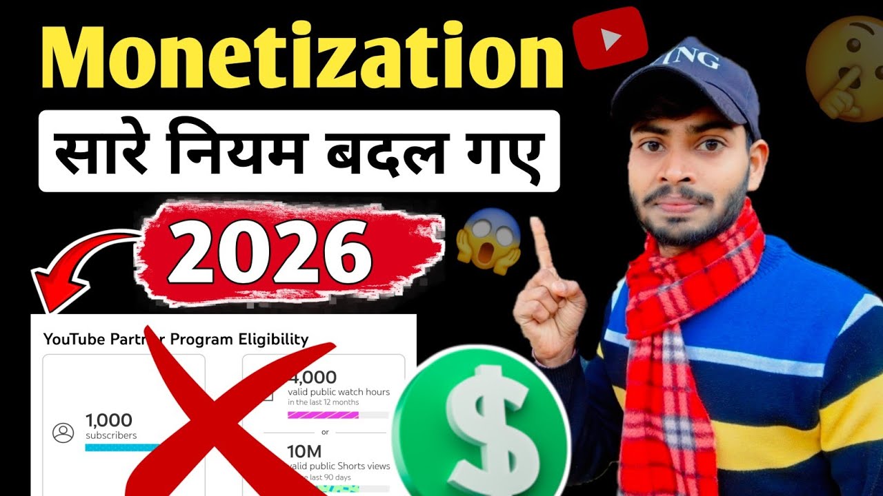 🥱 अब हर चैनल Monetize नहीं होगा 🚫 | YouTube Monetization Rule 2026