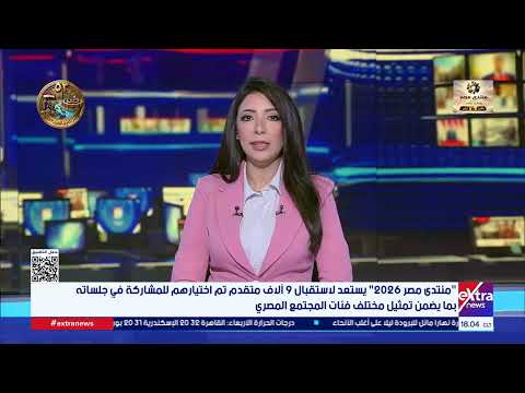 Cabinet Media Center: Registration for "Egypt Forum 2026" Closed