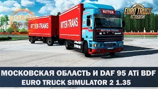 ✅EURO TRUCK SIMULATOR 2 1.35●МОСКОВСКАЯ ОБЛАСТЬ И DAF 95 ATI BDF●Live Stream●На Руле Logitech g27