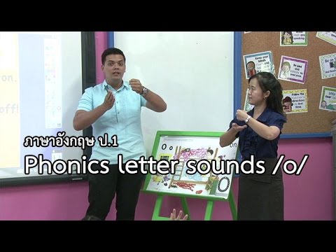 ภาษาอังกฤษ ป.1 Phonics letter sounds /o/ Mr.Luis Manuel C.Pascual , ครูนฤทัย คำเทพ