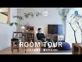 【ルームツアー】北欧照明とヴィンテージ家具に囲まれた部屋｜1LDK・37㎡｜二人暮らし｜インテリア｜賃貸｜観葉植物｜北欧｜リノベーション｜Room Tour